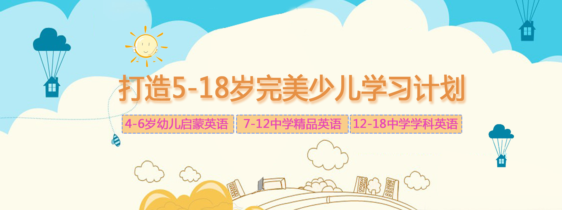 青少儿英语