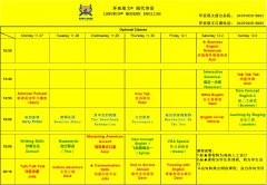 2017.11.27-2017.12.3增值课表