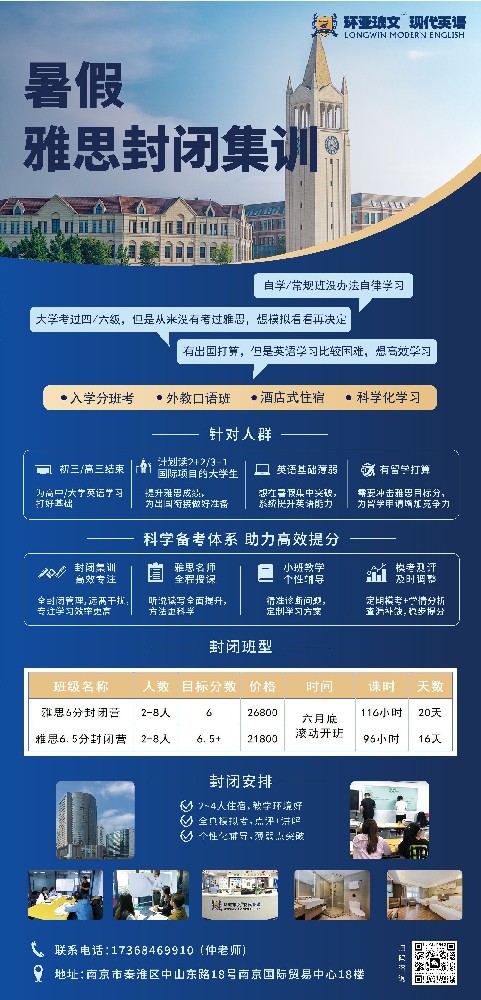 暑假雅思闭关营｜吃住学一站式冲刺，20天/16天高效提分直达目标分